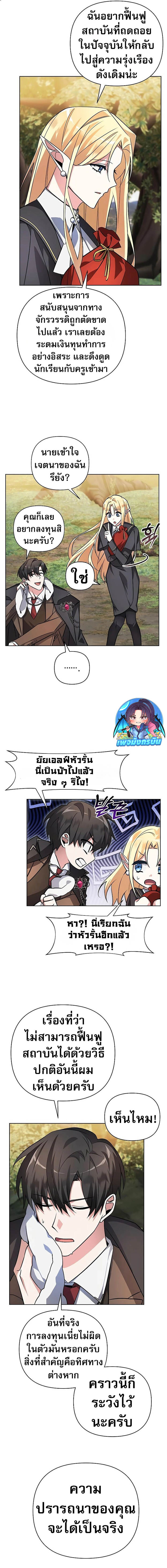 My Ruined Academy สถาบันผมใกล้จะถังแตกแล้ว ตอนที่ 2 แปลไทย