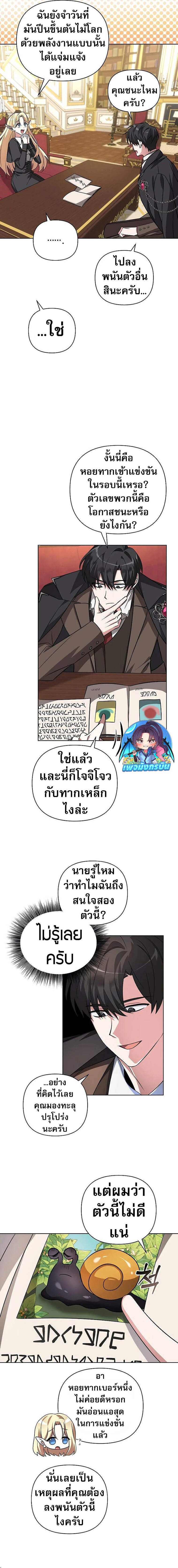 My Ruined Academy สถาบันผมใกล้จะถังแตกแล้ว ตอนที่ 2 แปลไทย