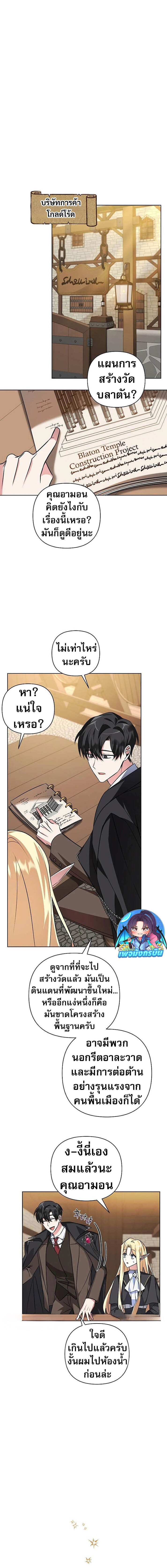 My Ruined Academy สถาบันผมใกล้จะถังแตกแล้ว ตอนที่ 2 แปลไทย