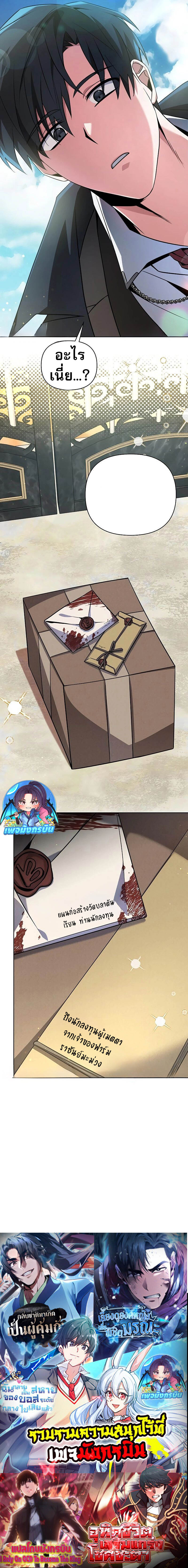 My Ruined Academy สถาบันผมใกล้จะถังแตกแล้ว ตอนที่ 2 แปลไทย