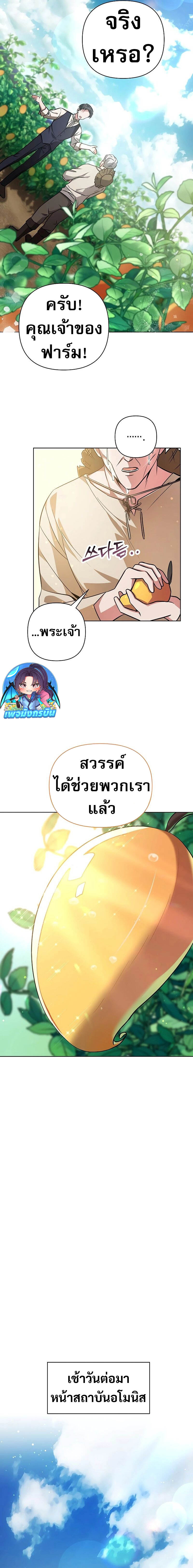 My Ruined Academy สถาบันผมใกล้จะถังแตกแล้ว ตอนที่ 2 แปลไทย