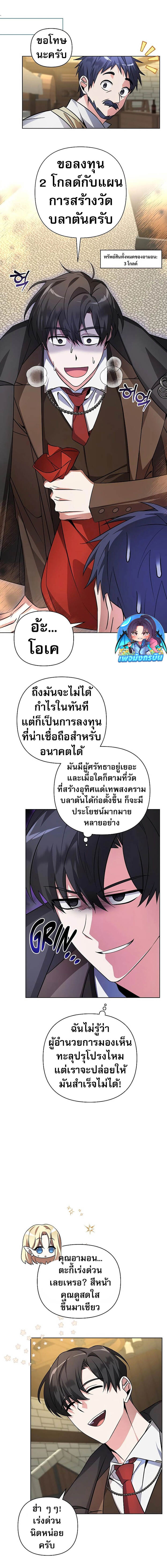 My Ruined Academy สถาบันผมใกล้จะถังแตกแล้ว ตอนที่ 2 แปลไทย