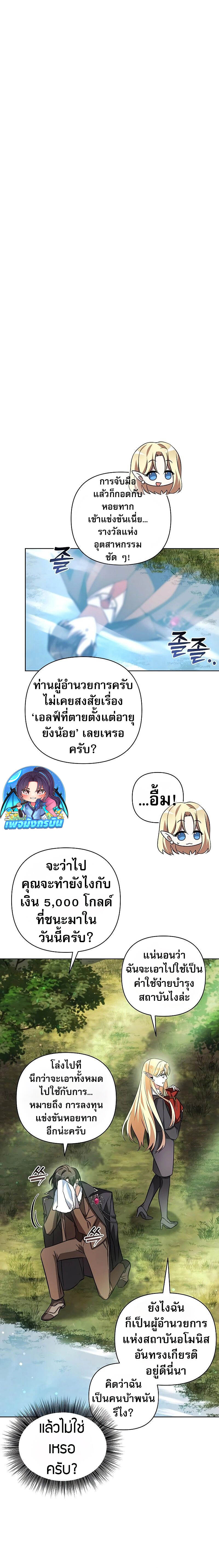 My Ruined Academy สถาบันผมใกล้จะถังแตกแล้ว ตอนที่ 2 แปลไทย