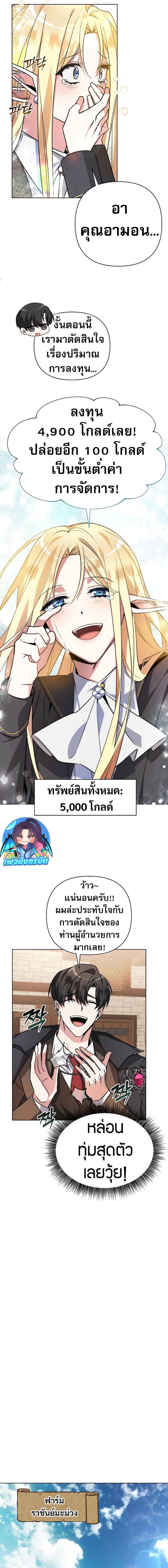 My Ruined Academy สถาบันผมใกล้จะถังแตกแล้ว ตอนที่ 2 แปลไทย
