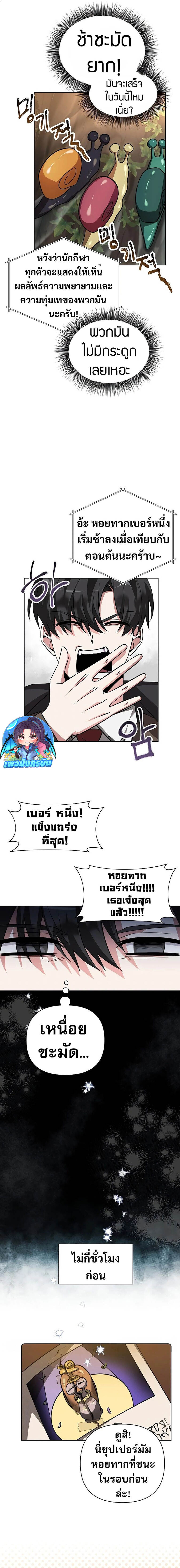 My Ruined Academy สถาบันผมใกล้จะถังแตกแล้ว ตอนที่ 2 แปลไทย