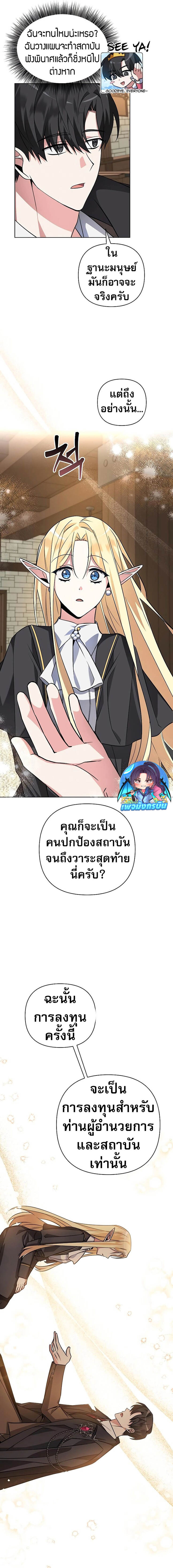 My Ruined Academy สถาบันผมใกล้จะถังแตกแล้ว ตอนที่ 2 แปลไทย
