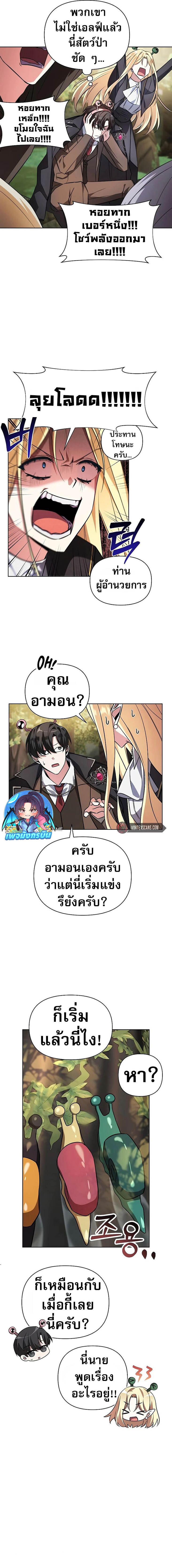 My Ruined Academy สถาบันผมใกล้จะถังแตกแล้ว ตอนที่ 2 แปลไทย