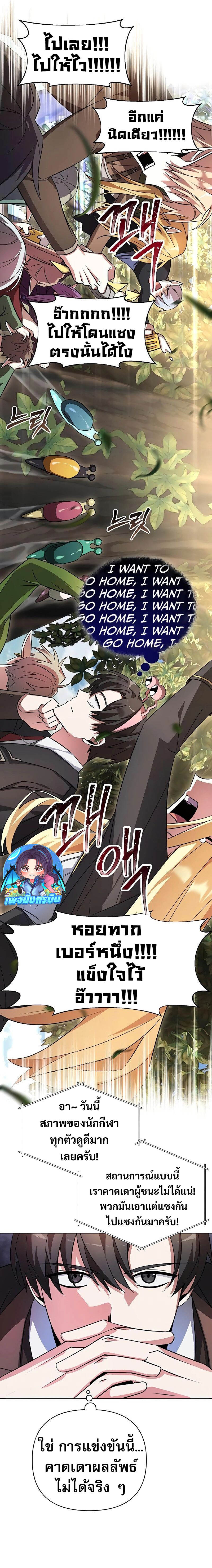 My Ruined Academy สถาบันผมใกล้จะถังแตกแล้ว ตอนที่ 2 แปลไทย