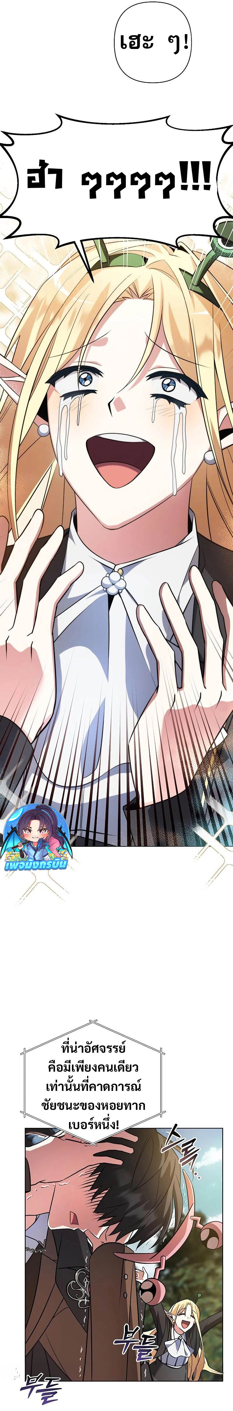 My Ruined Academy สถาบันผมใกล้จะถังแตกแล้ว ตอนที่ 2 แปลไทย