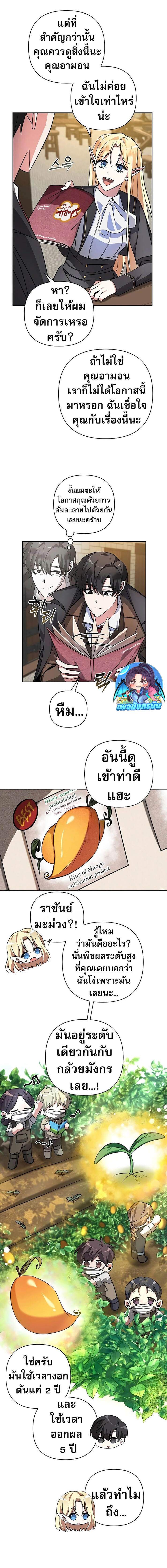 My Ruined Academy สถาบันผมใกล้จะถังแตกแล้ว ตอนที่ 2 แปลไทย