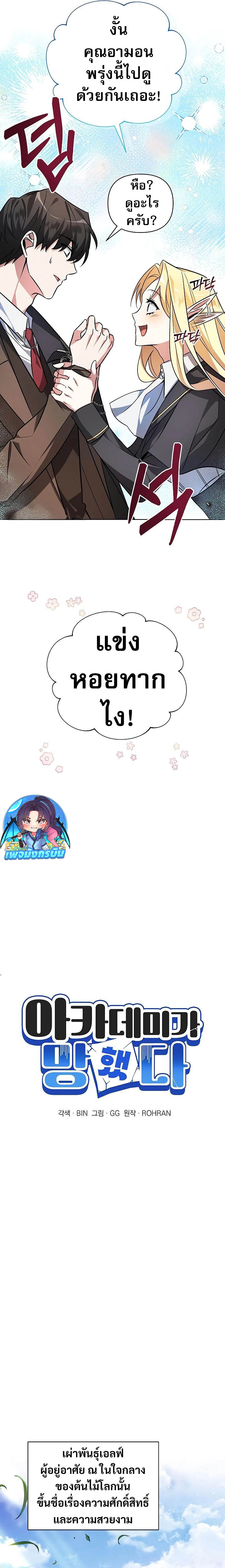 My Ruined Academy สถาบันผมใกล้จะถังแตกแล้ว ตอนที่ 2 แปลไทย