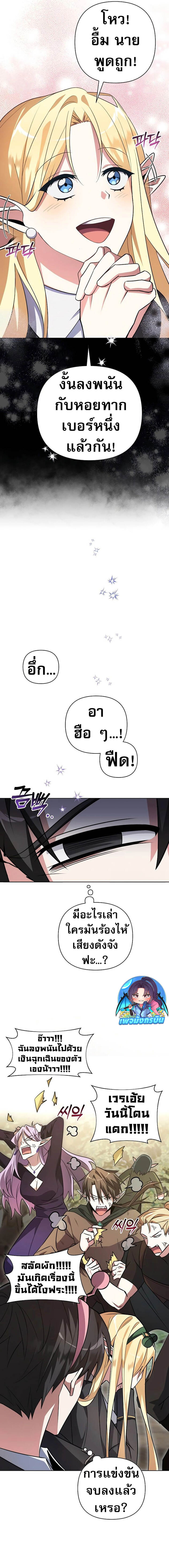 My Ruined Academy สถาบันผมใกล้จะถังแตกแล้ว ตอนที่ 2 แปลไทย