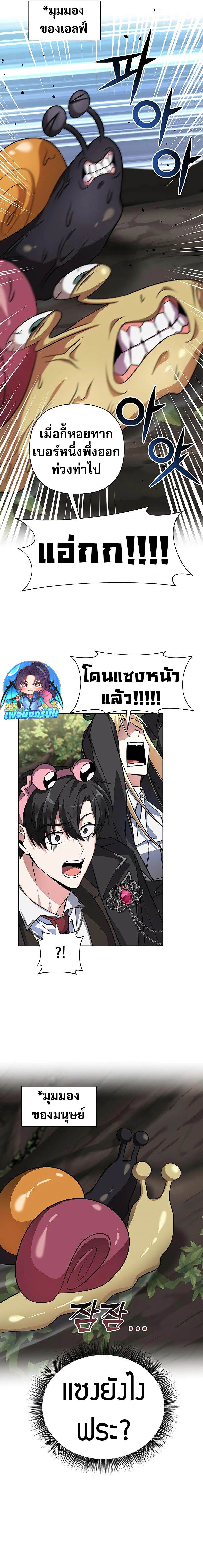 My Ruined Academy สถาบันผมใกล้จะถังแตกแล้ว ตอนที่ 2 แปลไทย