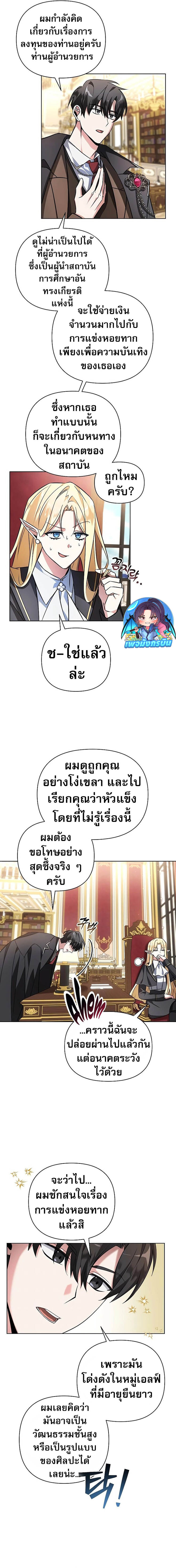 My Ruined Academy สถาบันผมใกล้จะถังแตกแล้ว ตอนที่ 2 แปลไทย