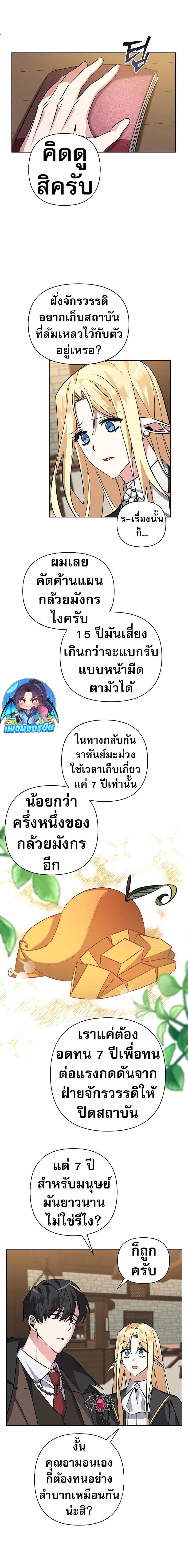 My Ruined Academy สถาบันผมใกล้จะถังแตกแล้ว ตอนที่ 2 แปลไทย