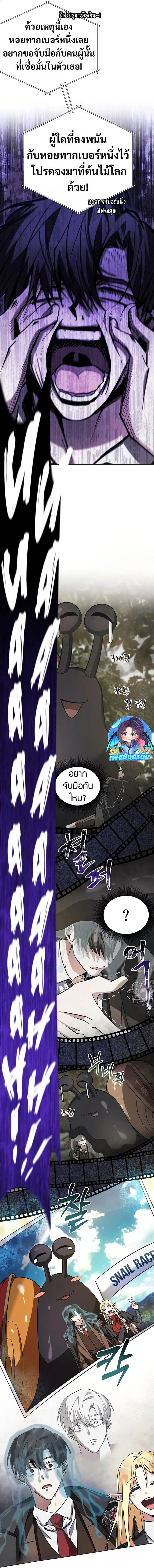 My Ruined Academy สถาบันผมใกล้จะถังแตกแล้ว ตอนที่ 2 แปลไทย