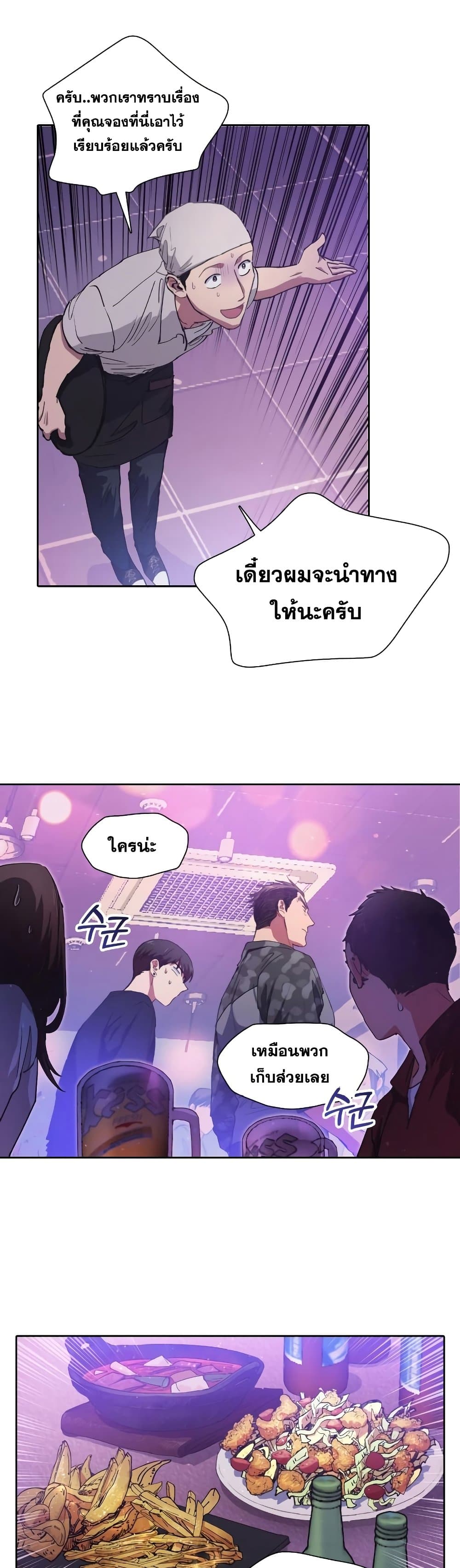 My S-Class Hunters (The S-Classes That I Raised) ตอนที่ 18 แปลไทย