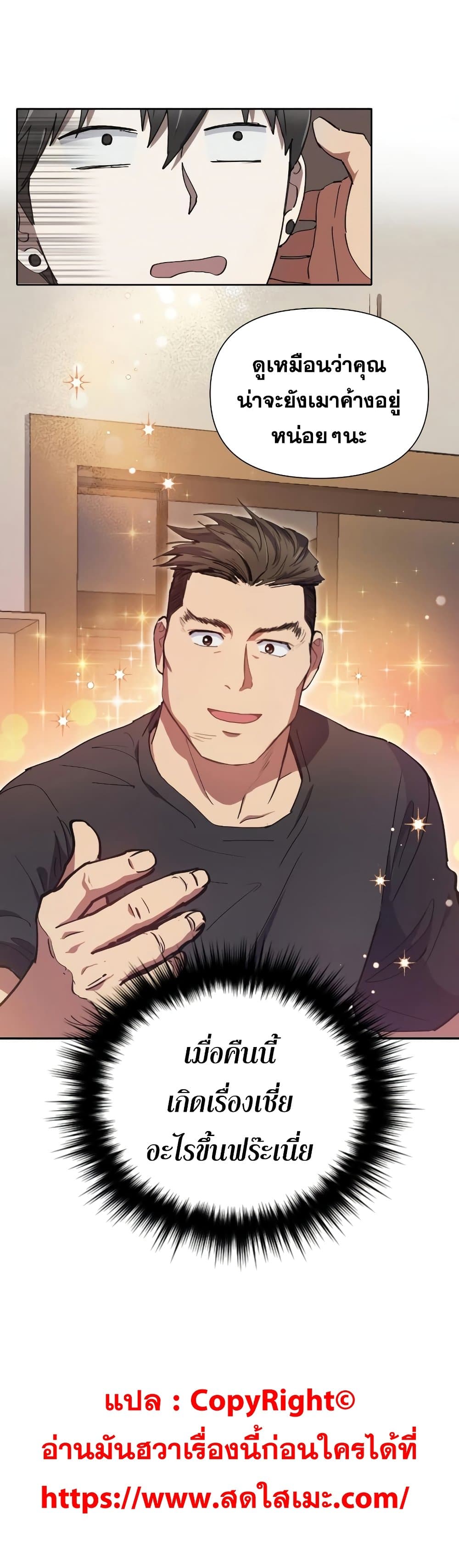 My S-Class Hunters (The S-Classes That I Raised) ตอนที่ 18 แปลไทย