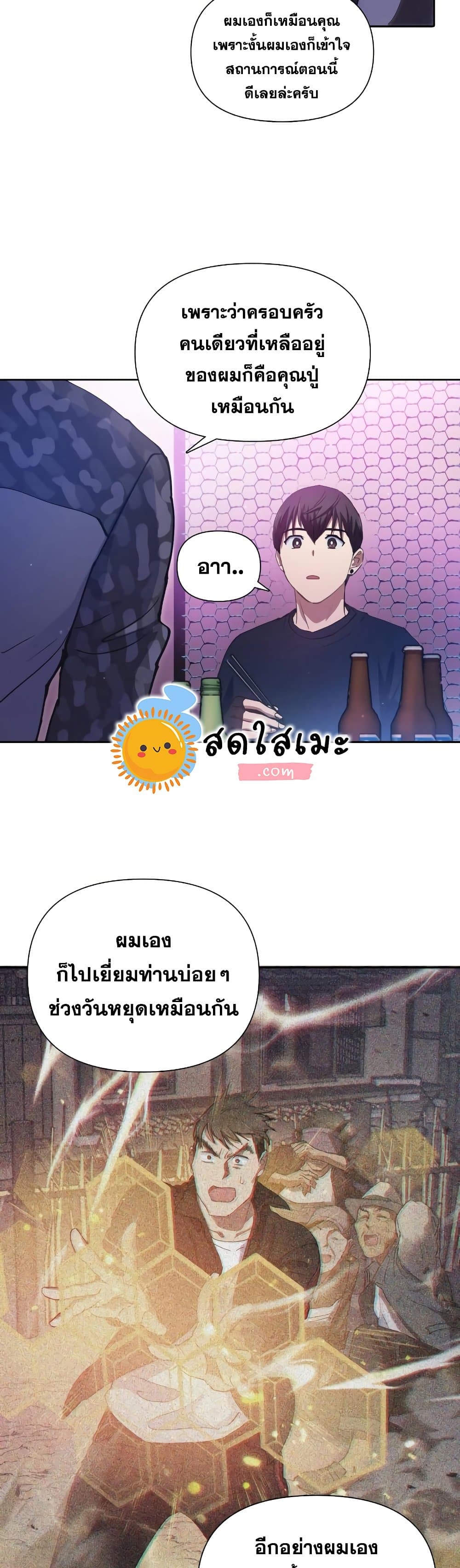 My S-Class Hunters (The S-Classes That I Raised) ตอนที่ 18 แปลไทย