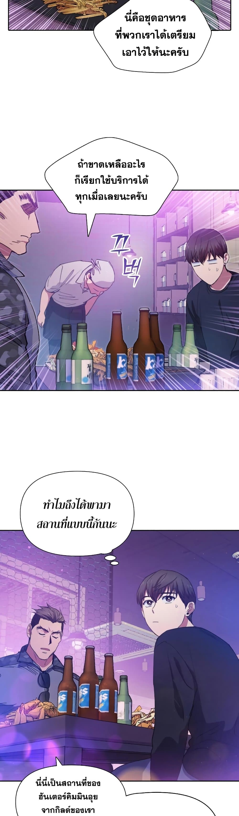 My S-Class Hunters (The S-Classes That I Raised) ตอนที่ 18 แปลไทย