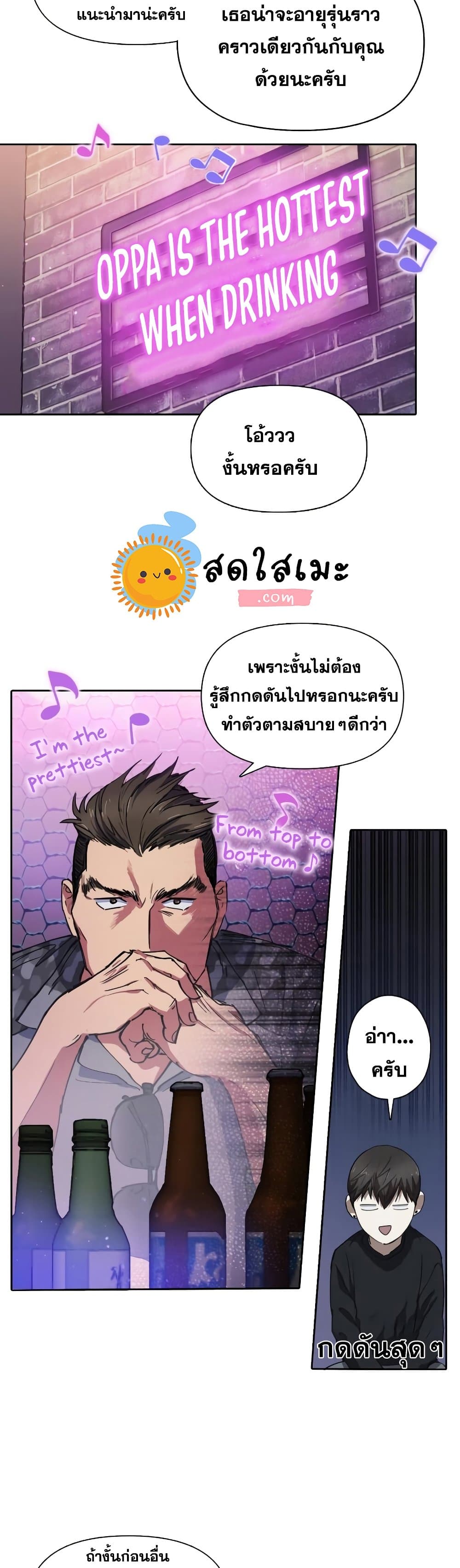 My S-Class Hunters (The S-Classes That I Raised) ตอนที่ 18 แปลไทย