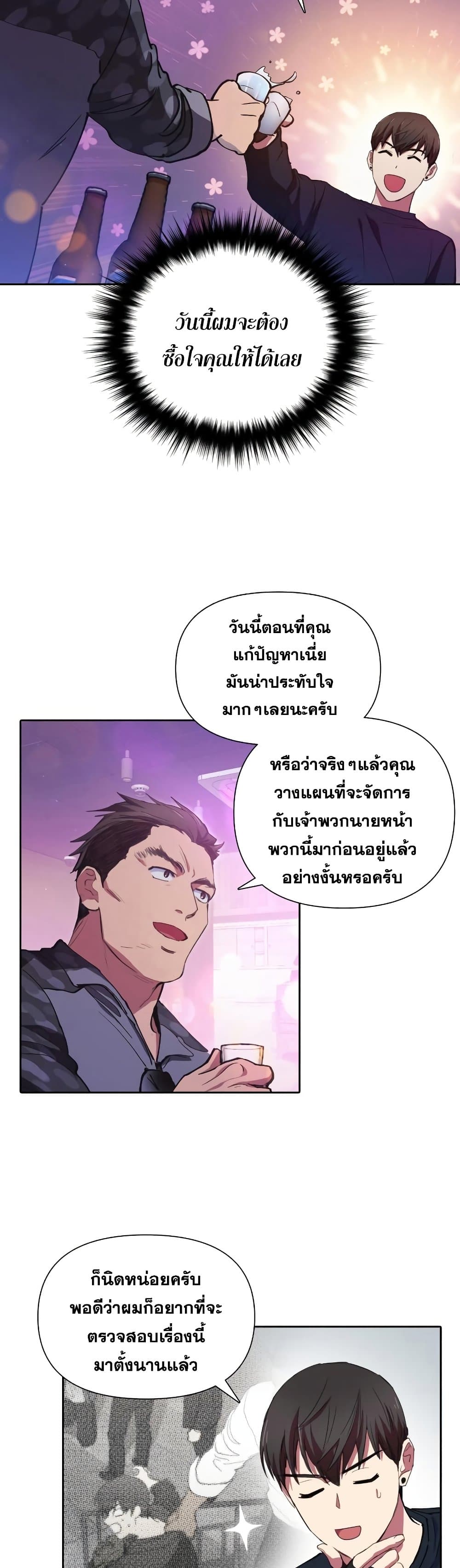 My S-Class Hunters (The S-Classes That I Raised) ตอนที่ 18 แปลไทย