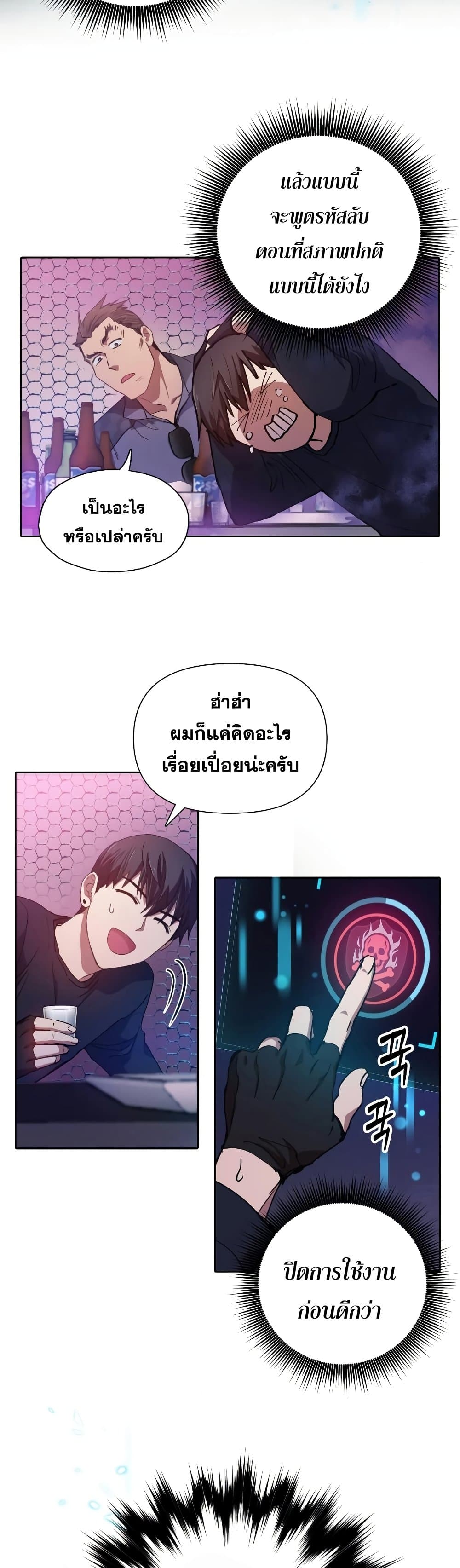 My S-Class Hunters (The S-Classes That I Raised) ตอนที่ 18 แปลไทย