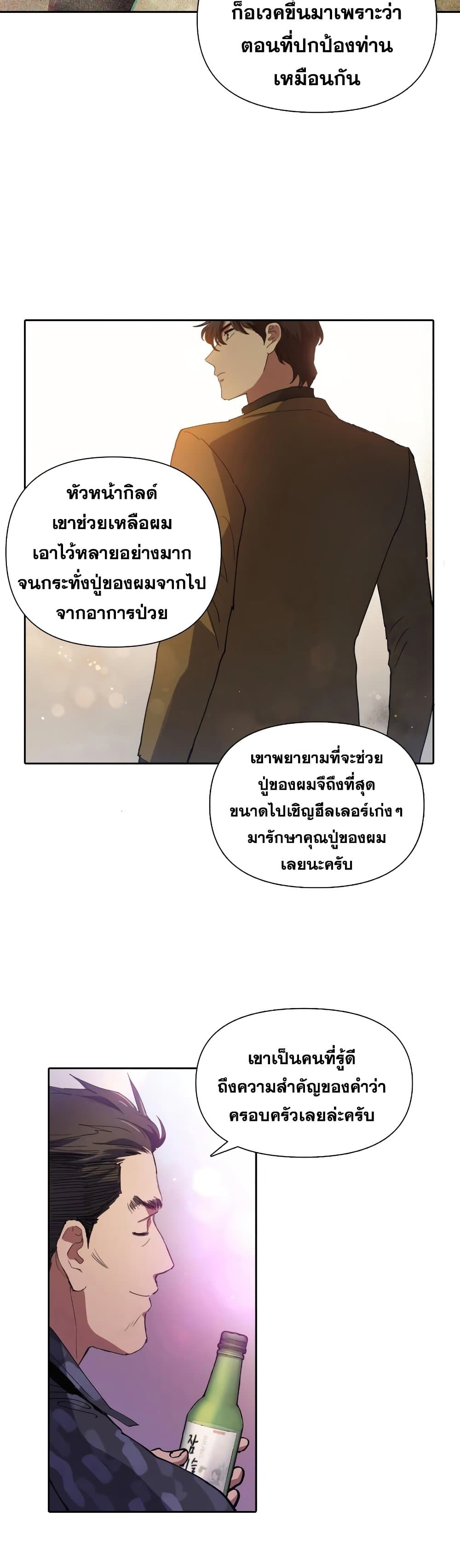 My S-Class Hunters (The S-Classes That I Raised) ตอนที่ 18 แปลไทย