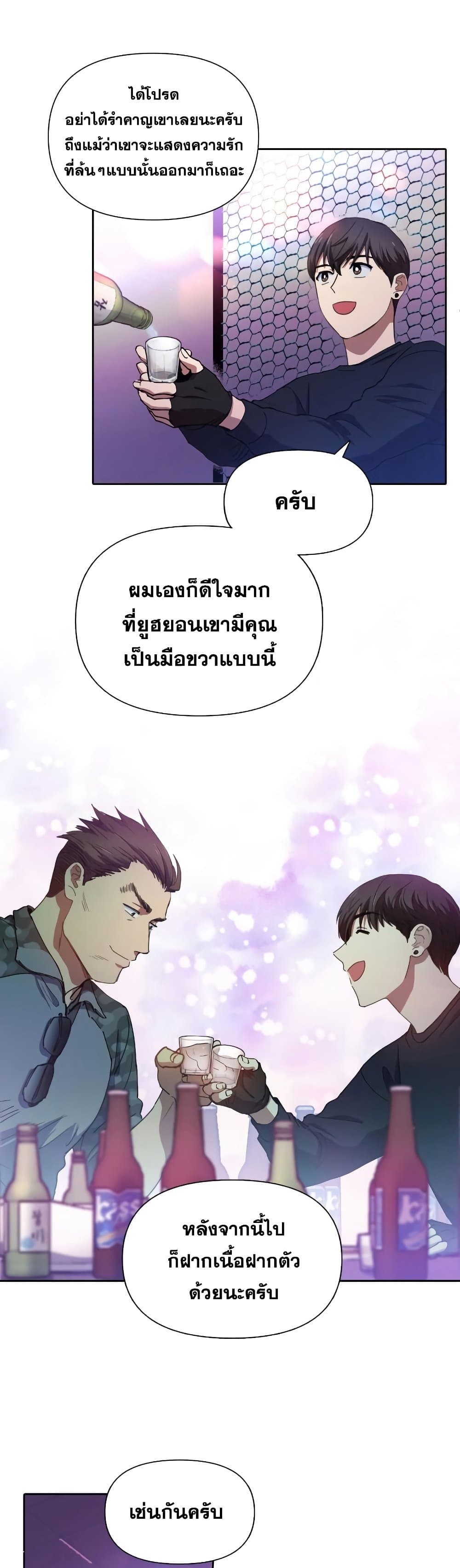 My S-Class Hunters (The S-Classes That I Raised) ตอนที่ 18 แปลไทย