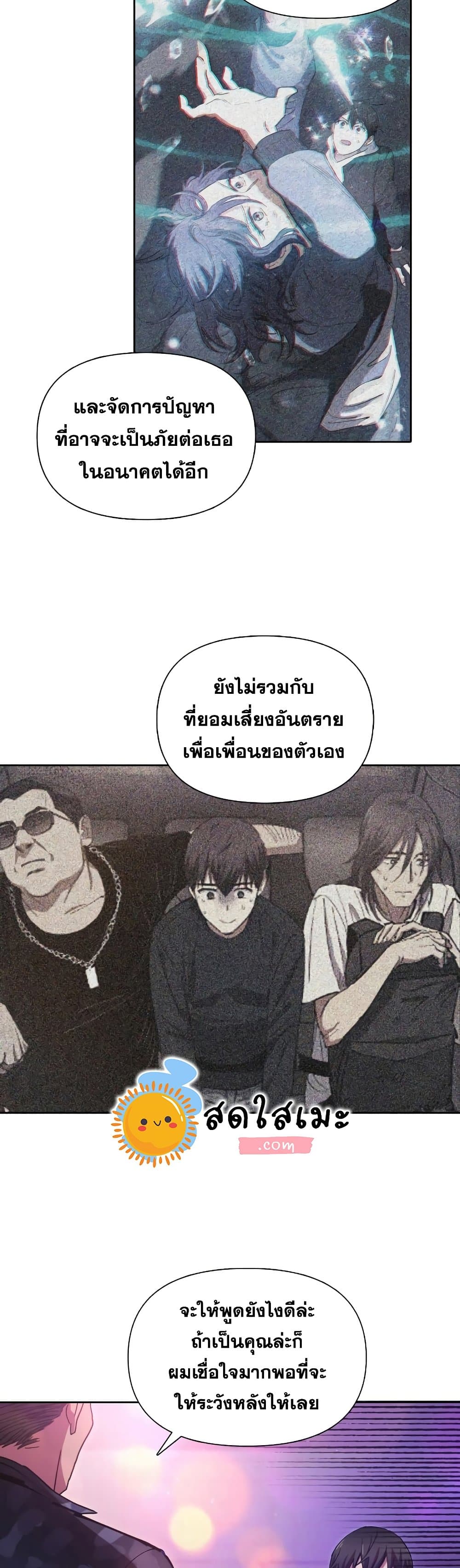 My S-Class Hunters (The S-Classes That I Raised) ตอนที่ 18 แปลไทย