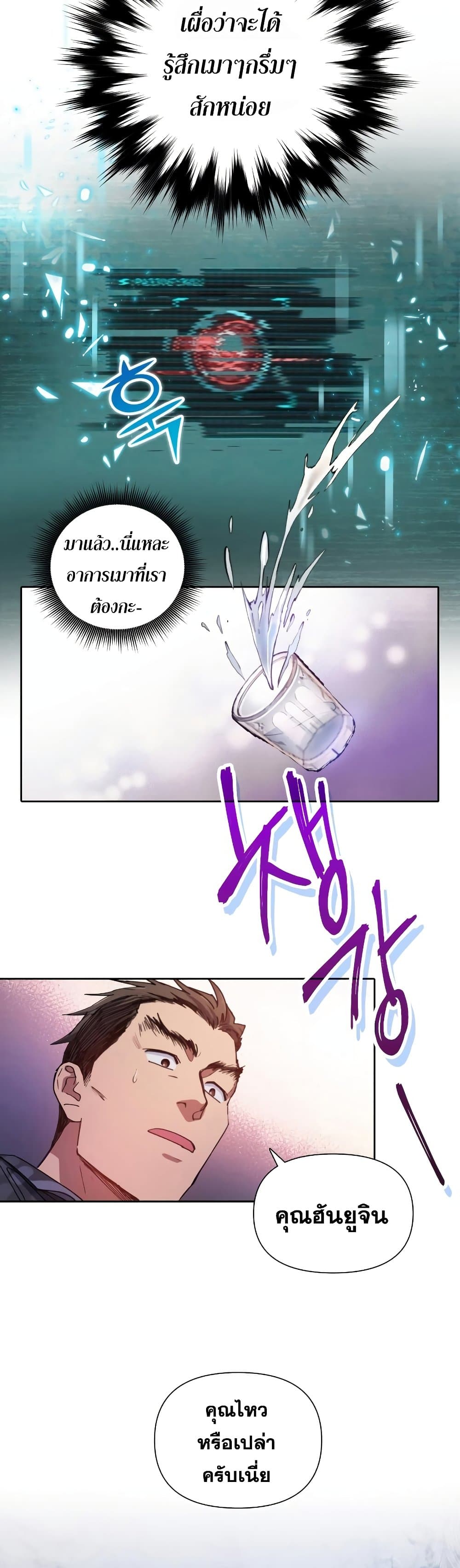 My S-Class Hunters (The S-Classes That I Raised) ตอนที่ 18 แปลไทย