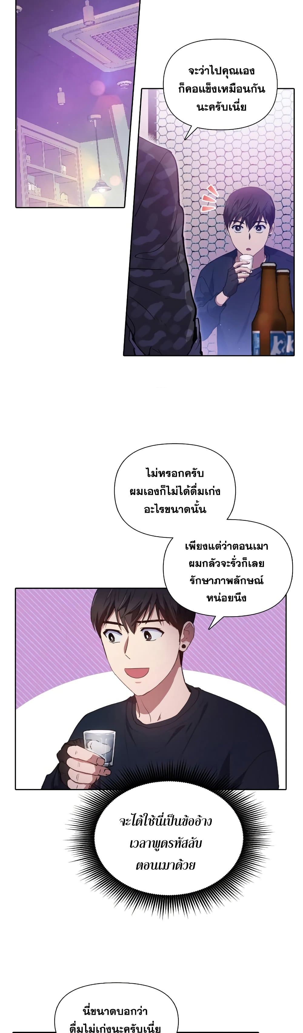 My S-Class Hunters (The S-Classes That I Raised) ตอนที่ 18 แปลไทย