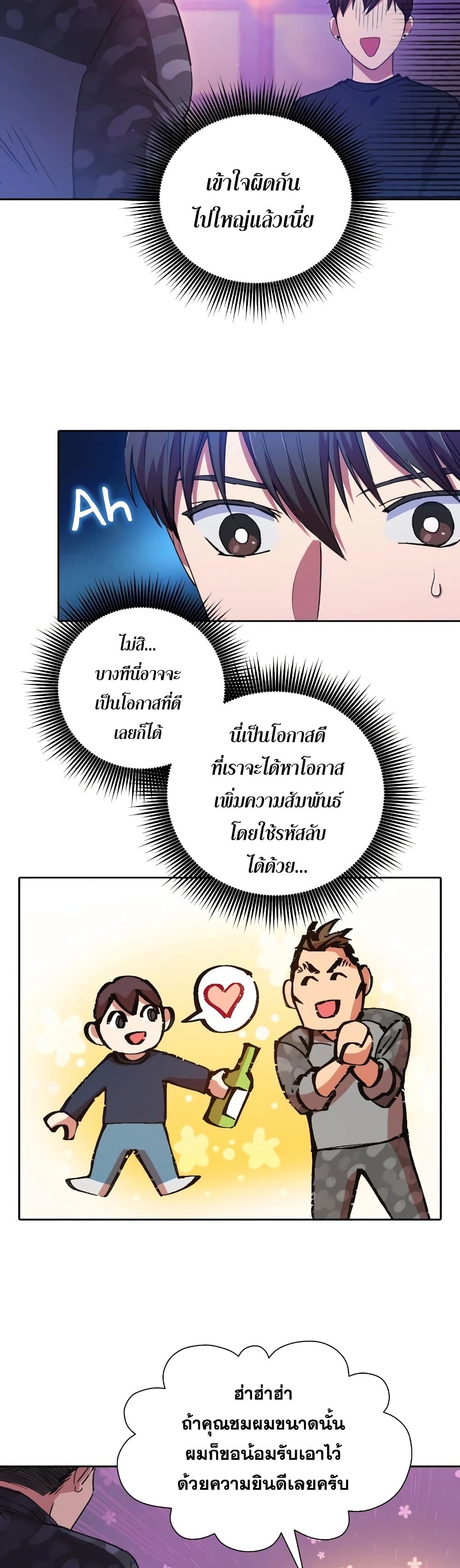 My S-Class Hunters (The S-Classes That I Raised) ตอนที่ 18 แปลไทย