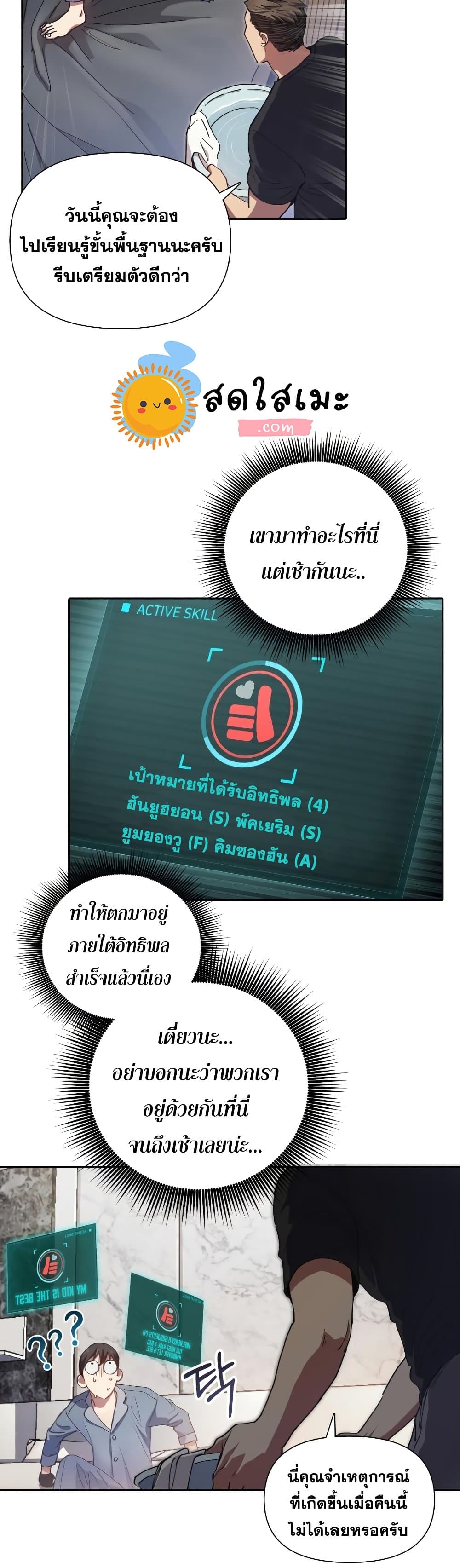 My S-Class Hunters (The S-Classes That I Raised) ตอนที่ 18 แปลไทย