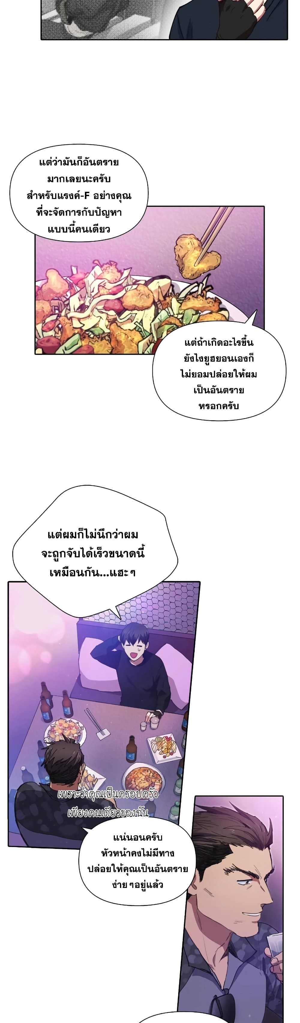 My S-Class Hunters (The S-Classes That I Raised) ตอนที่ 18 แปลไทย