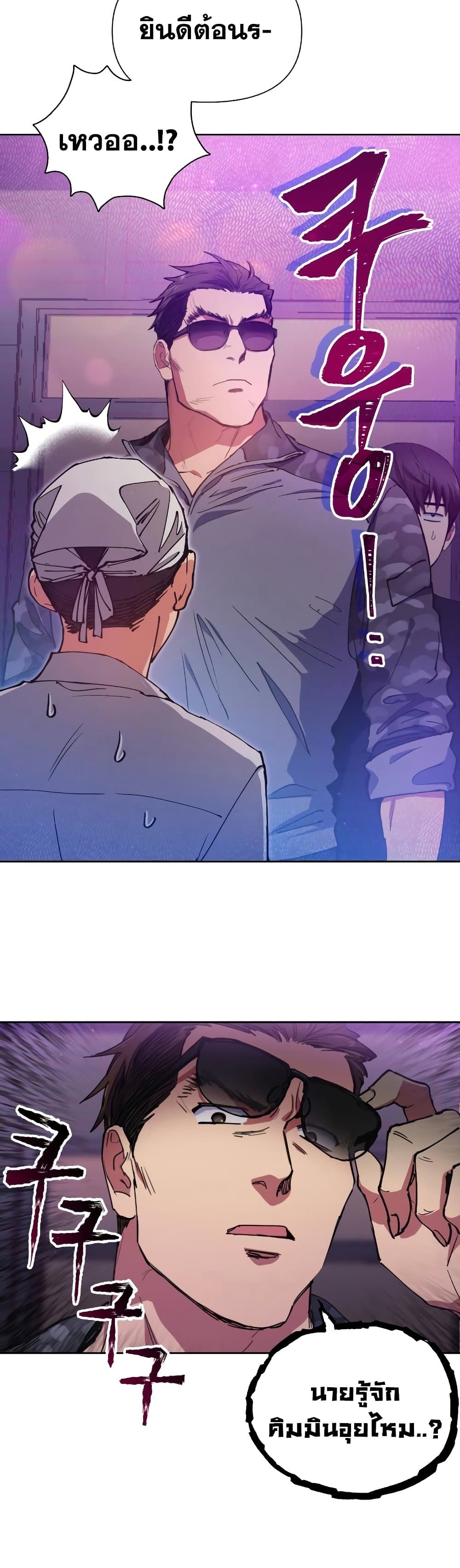 My S-Class Hunters (The S-Classes That I Raised) ตอนที่ 18 แปลไทย