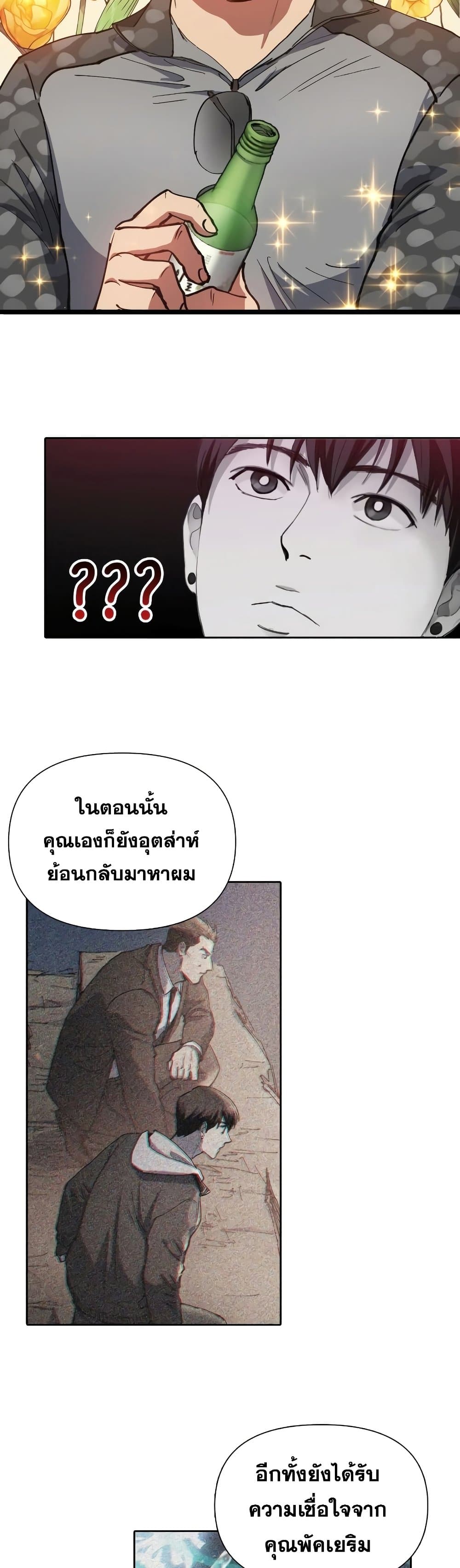 My S-Class Hunters (The S-Classes That I Raised) ตอนที่ 18 แปลไทย