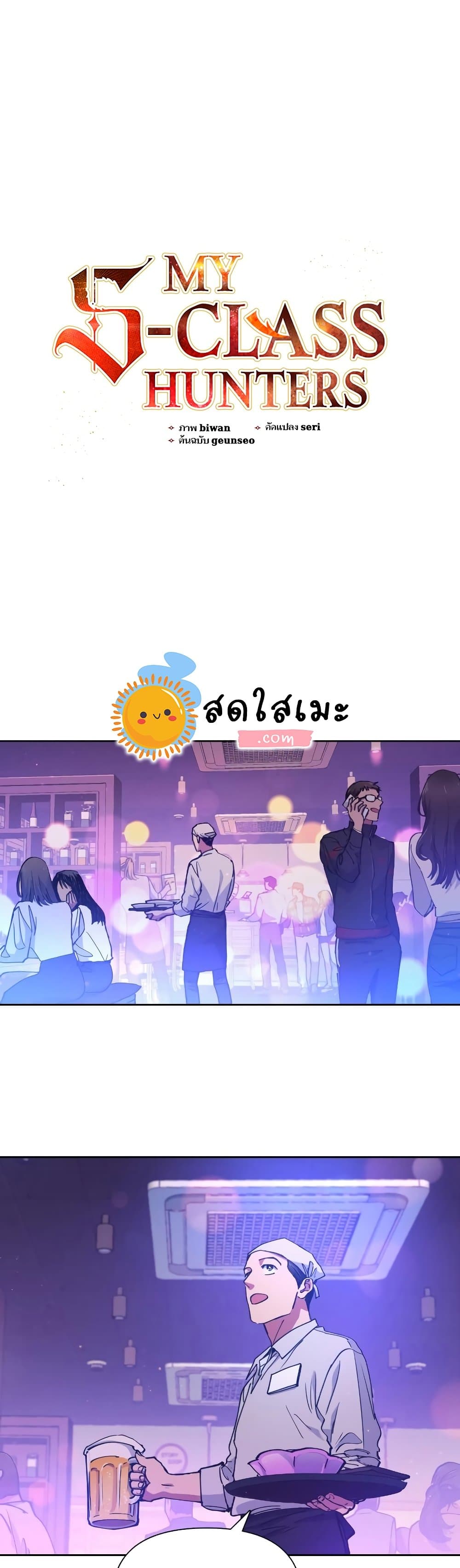 My S-Class Hunters (The S-Classes That I Raised) ตอนที่ 18 แปลไทย