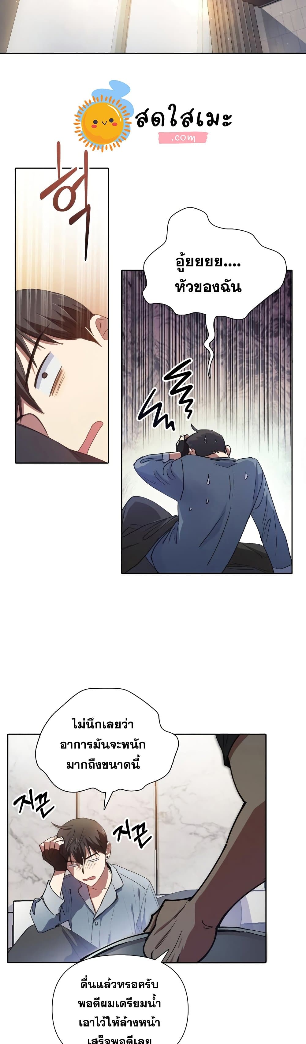 My S-Class Hunters (The S-Classes That I Raised) ตอนที่ 18 แปลไทย