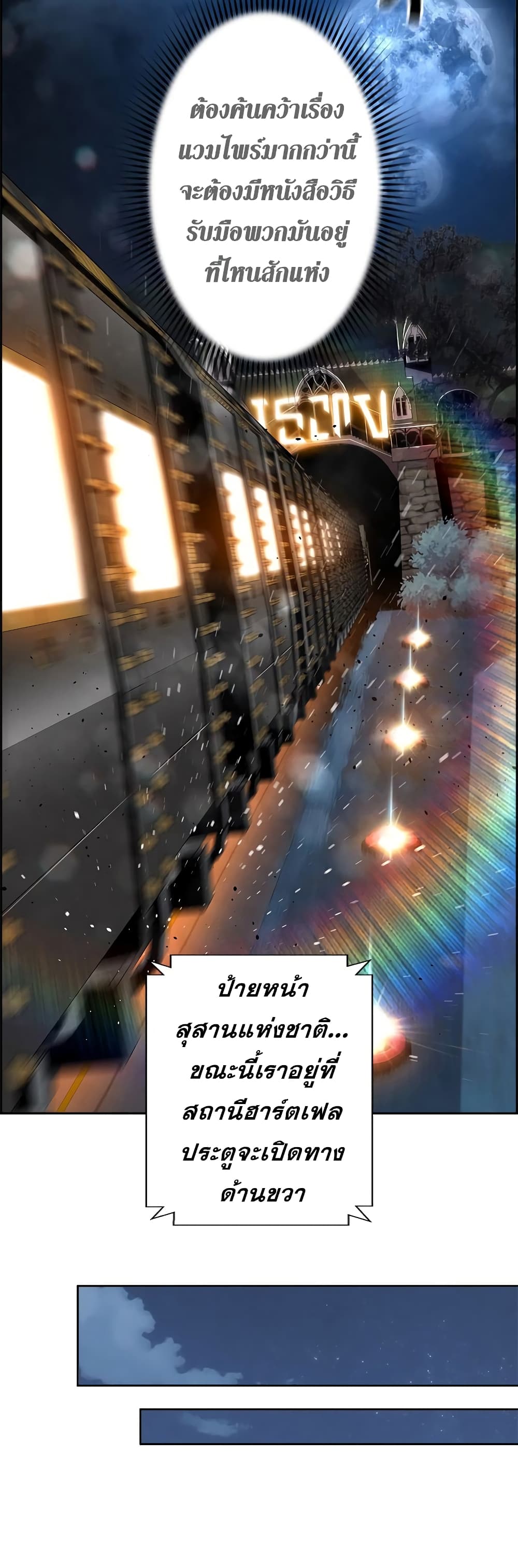 Necromancer’s Evolutionary Traits ตอนที่ 3 แปลไทย