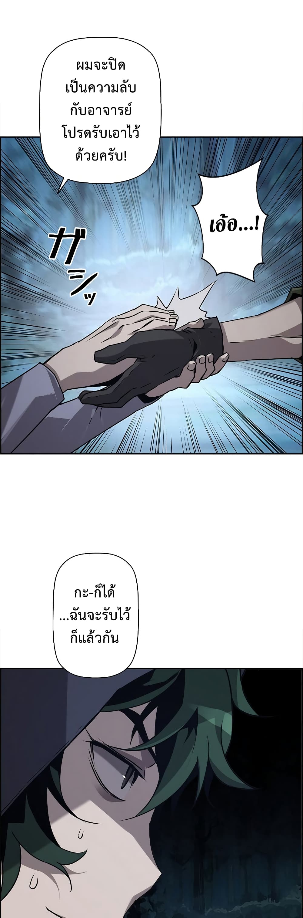 Necromancer’s Evolutionary Traits ตอนที่ 3 แปลไทย