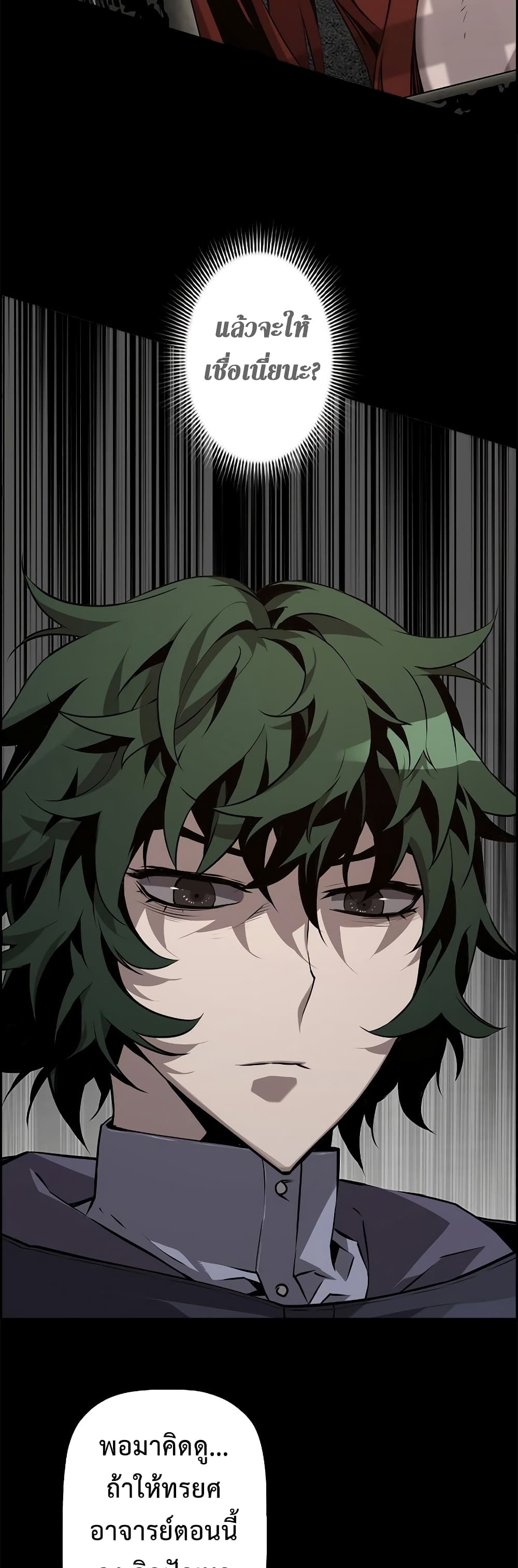 Necromancer’s Evolutionary Traits ตอนที่ 3 แปลไทย