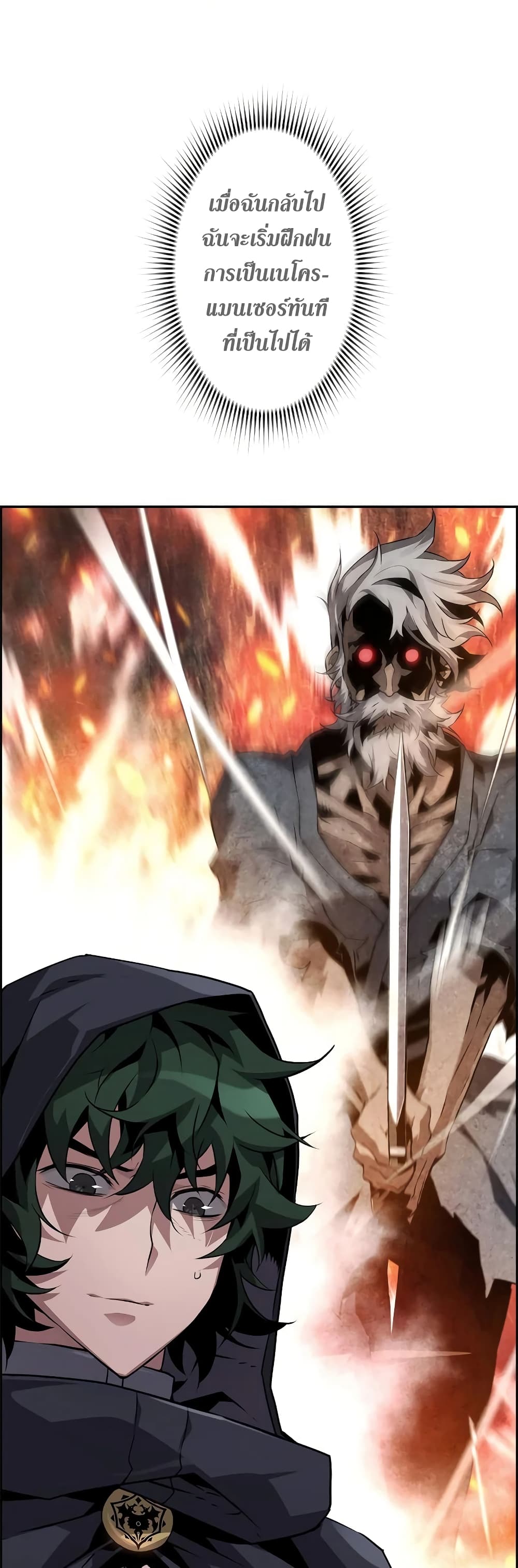 Necromancer’s Evolutionary Traits ตอนที่ 3 แปลไทย