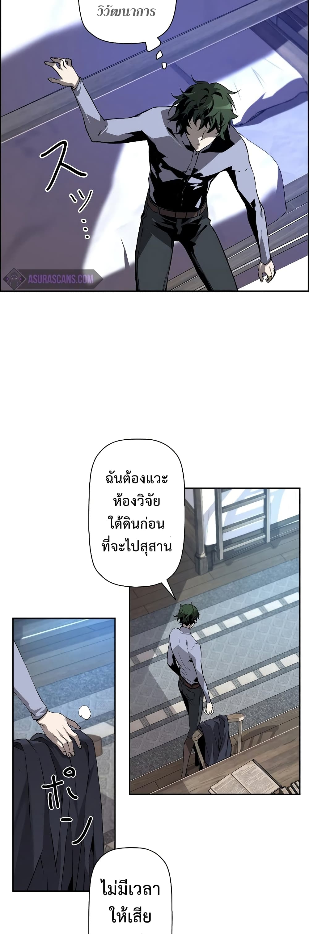 Necromancer’s Evolutionary Traits ตอนที่ 3 แปลไทย