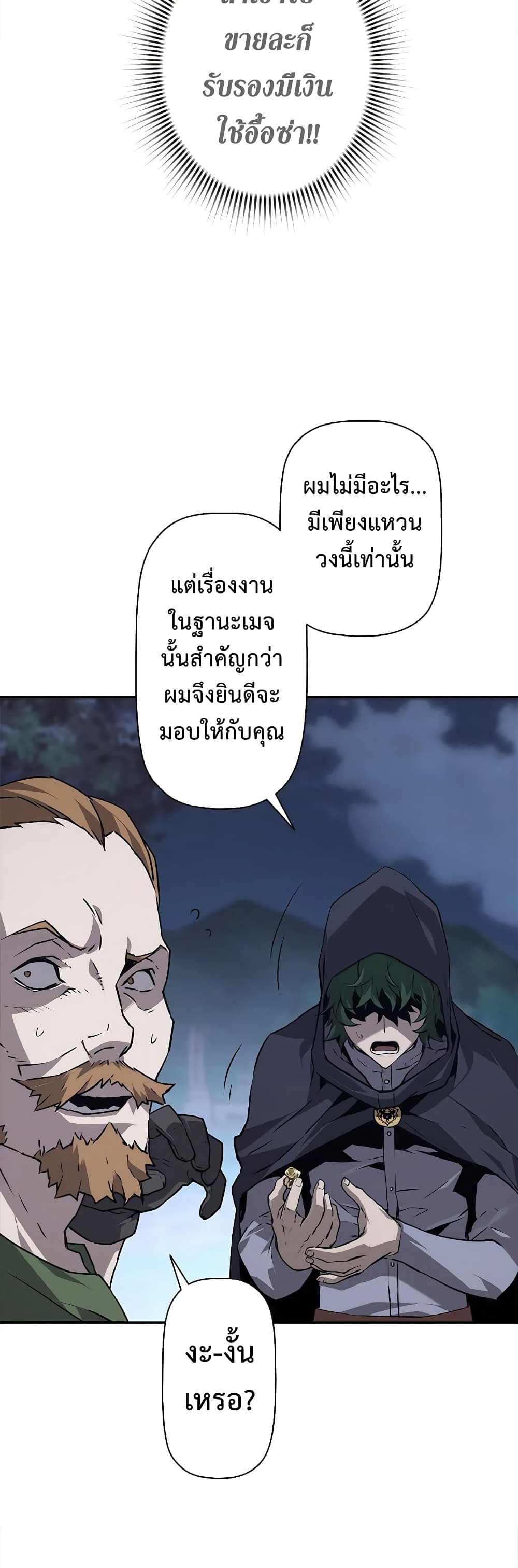 Necromancer’s Evolutionary Traits ตอนที่ 3 แปลไทย