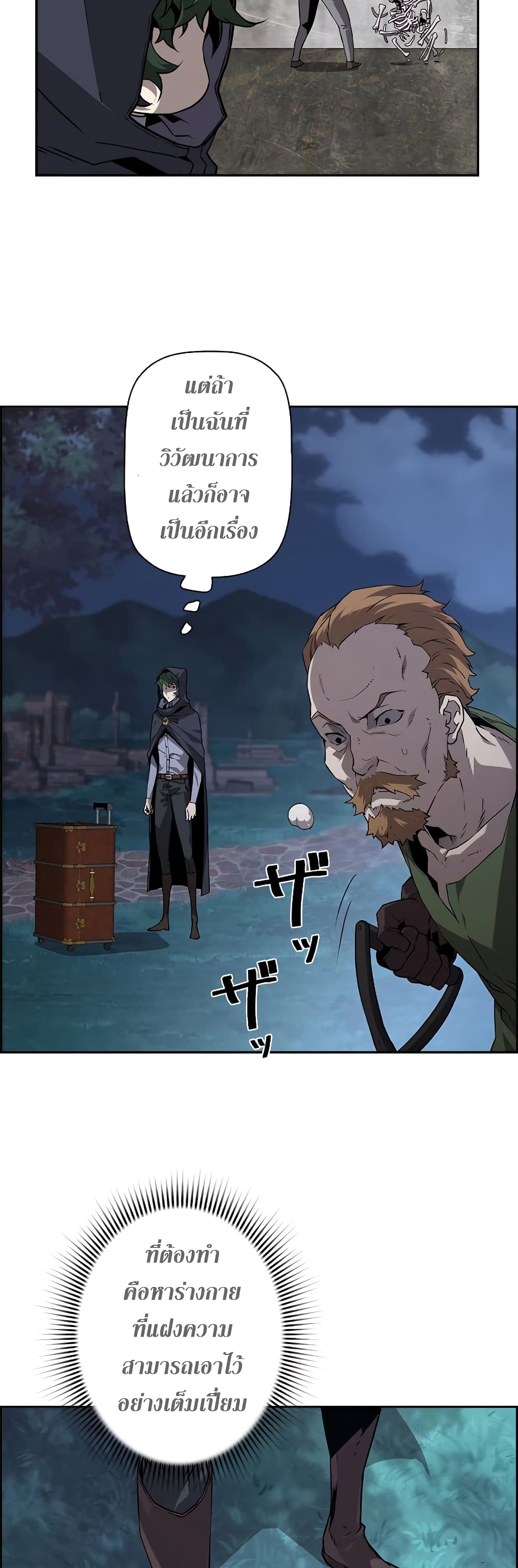 Necromancer’s Evolutionary Traits ตอนที่ 3 แปลไทย