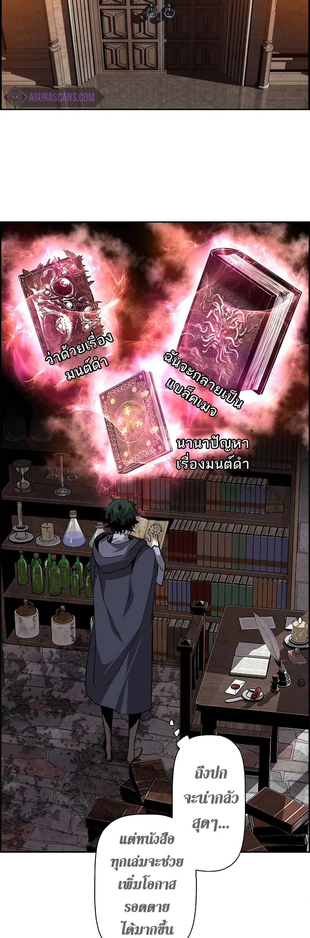 Necromancer’s Evolutionary Traits ตอนที่ 3 แปลไทย