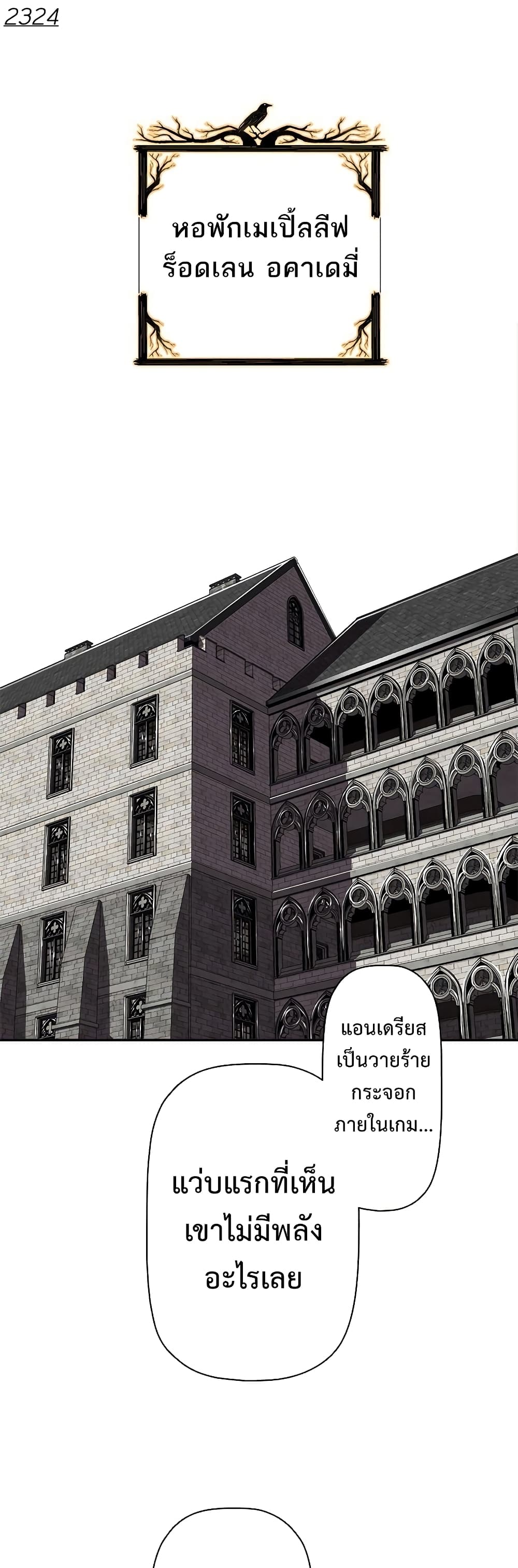 Necromancer’s Evolutionary Traits ตอนที่ 3 แปลไทย