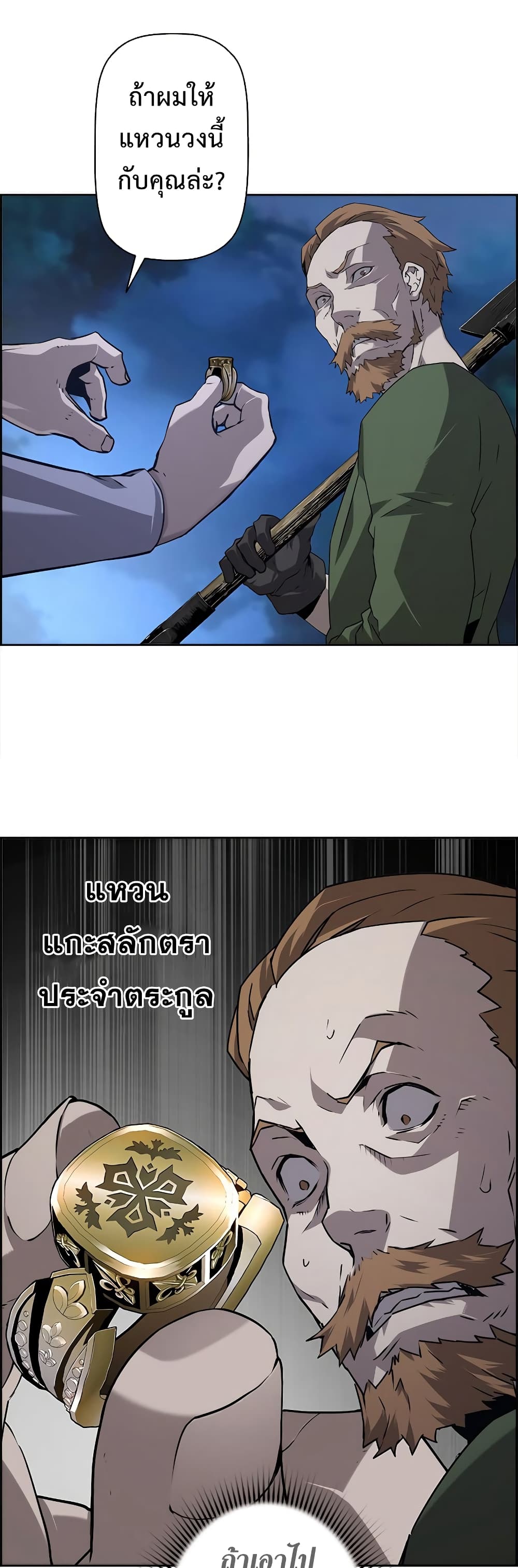 Necromancer’s Evolutionary Traits ตอนที่ 3 แปลไทย