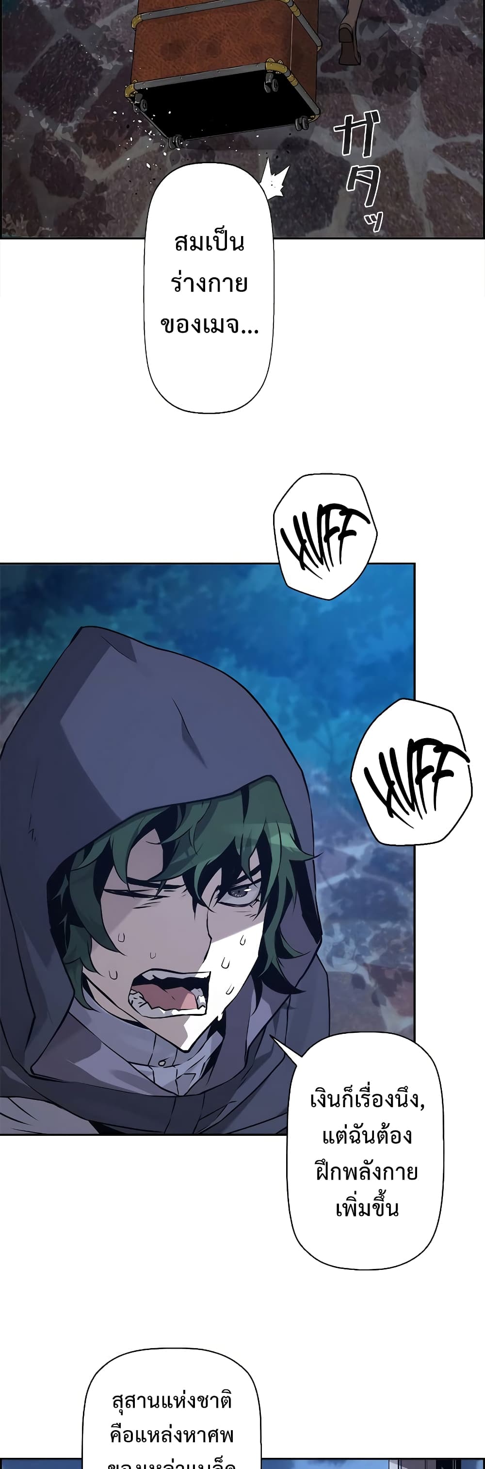 Necromancer’s Evolutionary Traits ตอนที่ 3 แปลไทย